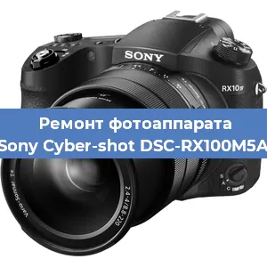 Замена стекла на фотоаппарате Sony Cyber-shot DSC-RX100M5A в Ижевске